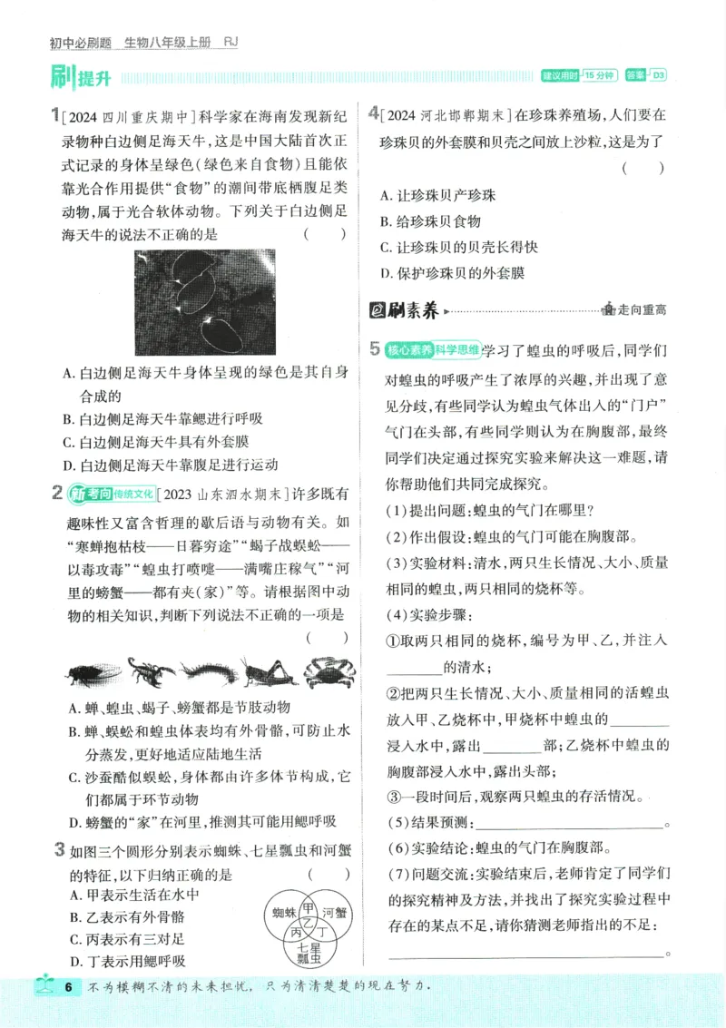 初中必刷题-8上-生物人教版_2、2025初中必刷题合集_初中必刷题23+24+25上册_2025版（全科上册）_2025版（全科上册）_初中必刷题生物