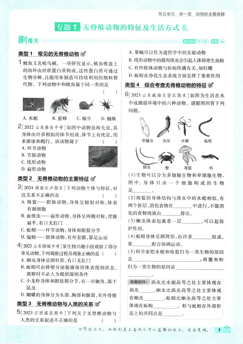 初中必刷题-8上-生物人教版_2、2025初中必刷题合集_初中必刷题23+24+25上册_2025版（全科上册）_2025版（全科上册）_初中必刷题生物