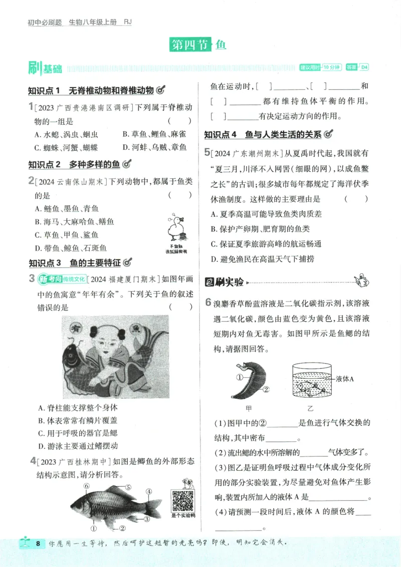 初中必刷题-8上-生物人教版_2、2025初中必刷题合集_初中必刷题23+24+25上册_2025版（全科上册）_2025版（全科上册）_初中必刷题生物