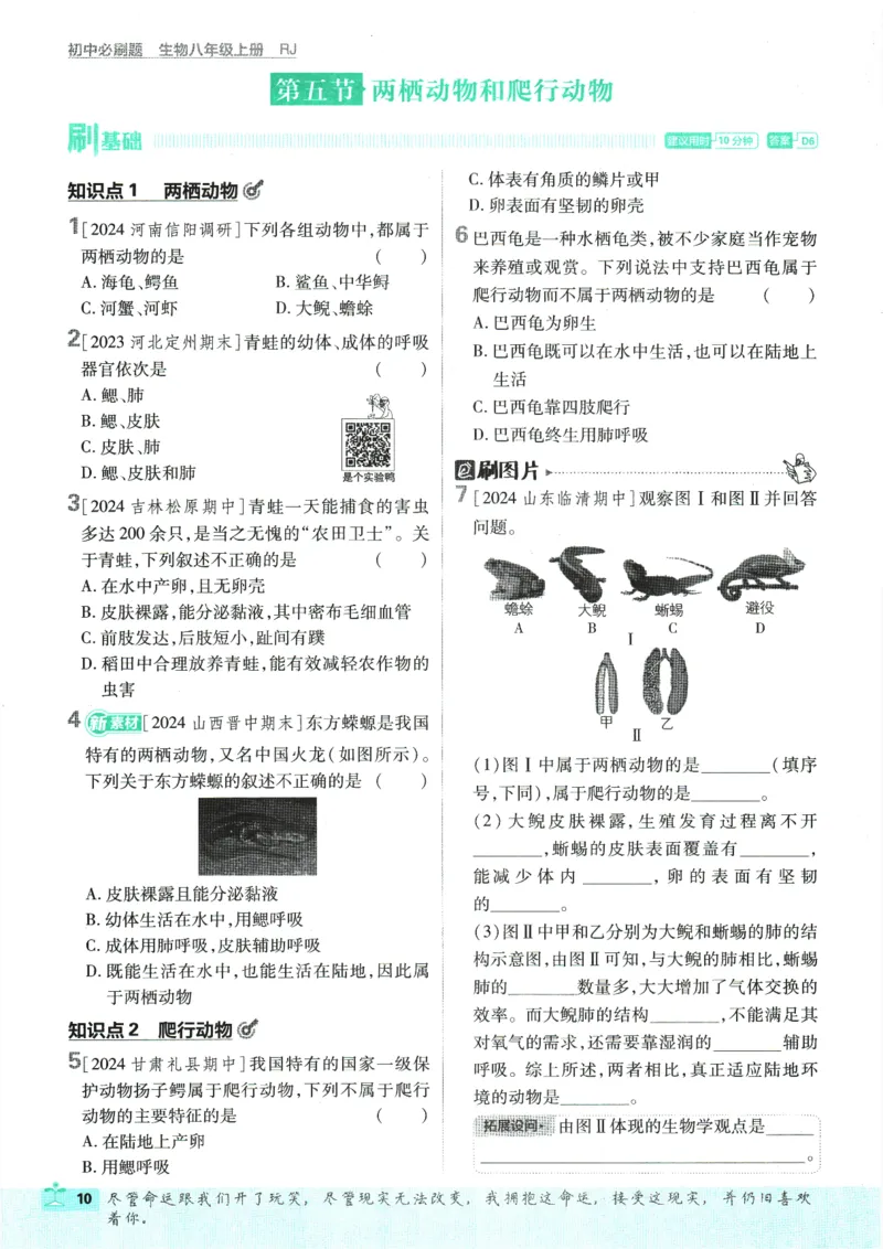 初中必刷题-8上-生物人教版_2、2025初中必刷题合集_初中必刷题23+24+25上册_2025版（全科上册）_2025版（全科上册）_初中必刷题生物