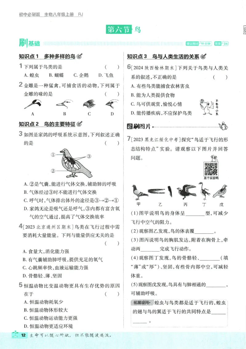 初中必刷题-8上-生物人教版_2、2025初中必刷题合集_初中必刷题23+24+25上册_2025版（全科上册）_2025版（全科上册）_初中必刷题生物