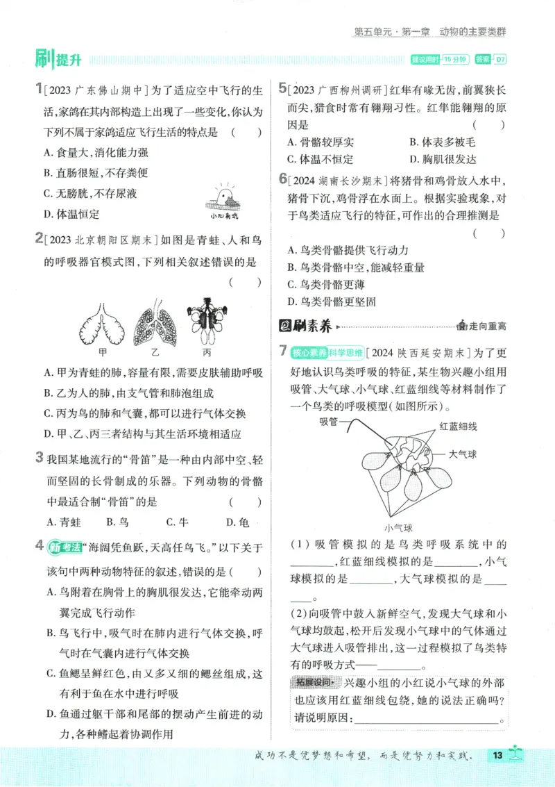 初中必刷题-8上-生物人教版_2、2025初中必刷题合集_初中必刷题23+24+25上册_2025版（全科上册）_2025版（全科上册）_初中必刷题生物