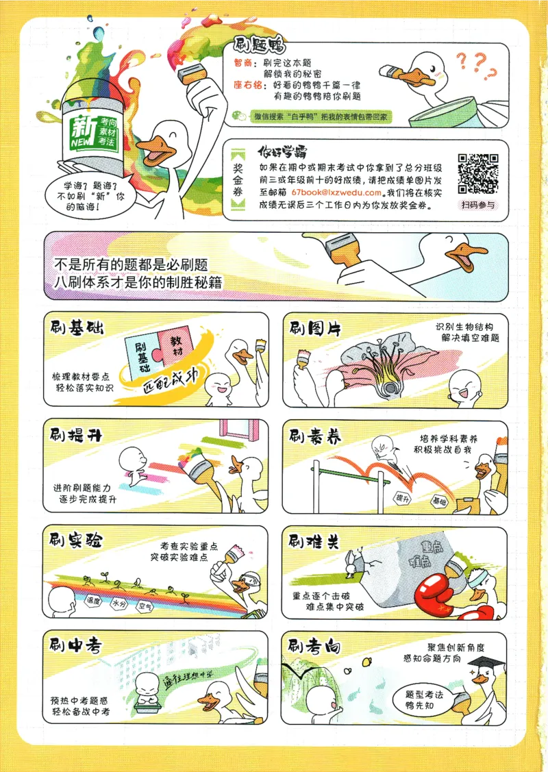 初中必刷题-8上-生物人教版_2、2025初中必刷题合集_初中必刷题23+24+25上册_2025版（全科上册）_2025版（全科上册）_初中必刷题生物