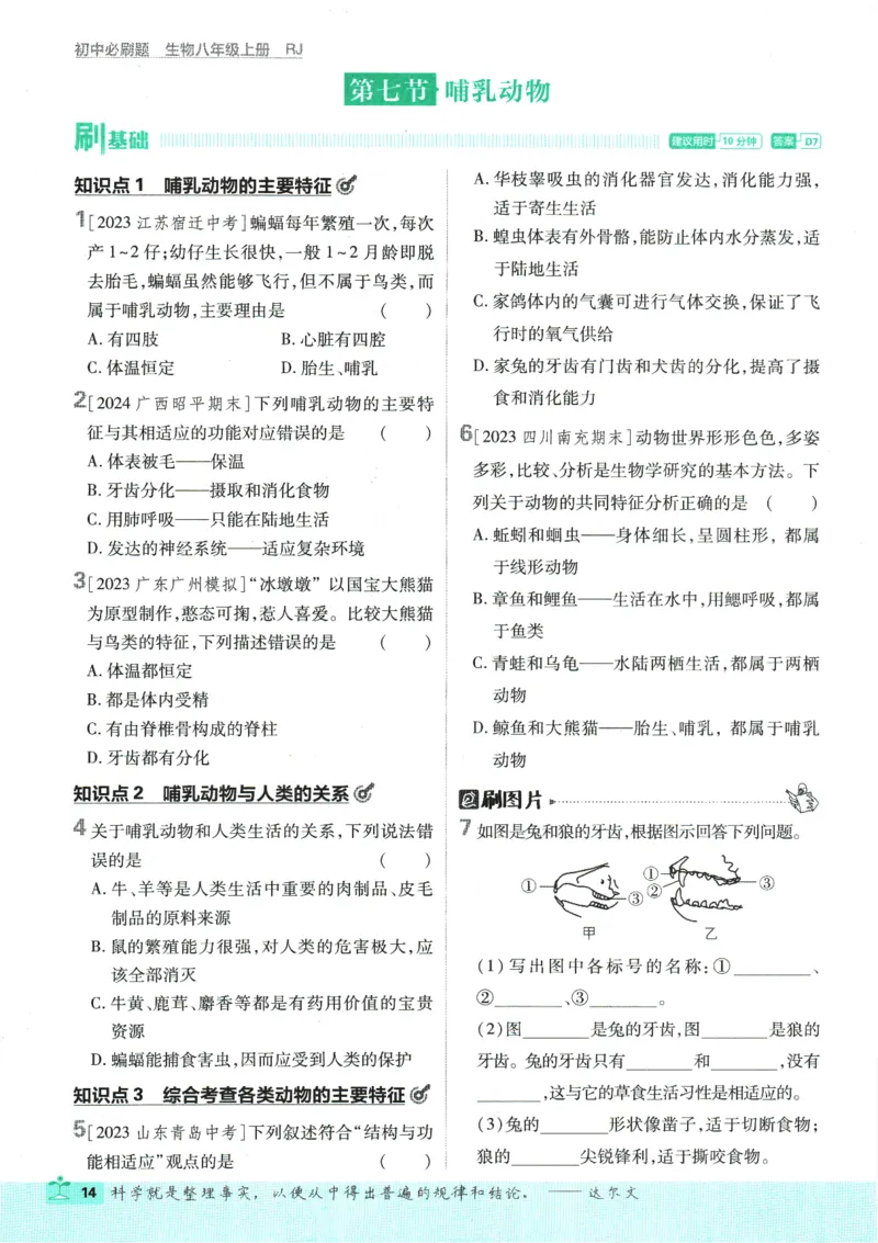 初中必刷题-8上-生物人教版_2、2025初中必刷题合集_初中必刷题23+24+25上册_2025版（全科上册）_2025版（全科上册）_初中必刷题生物