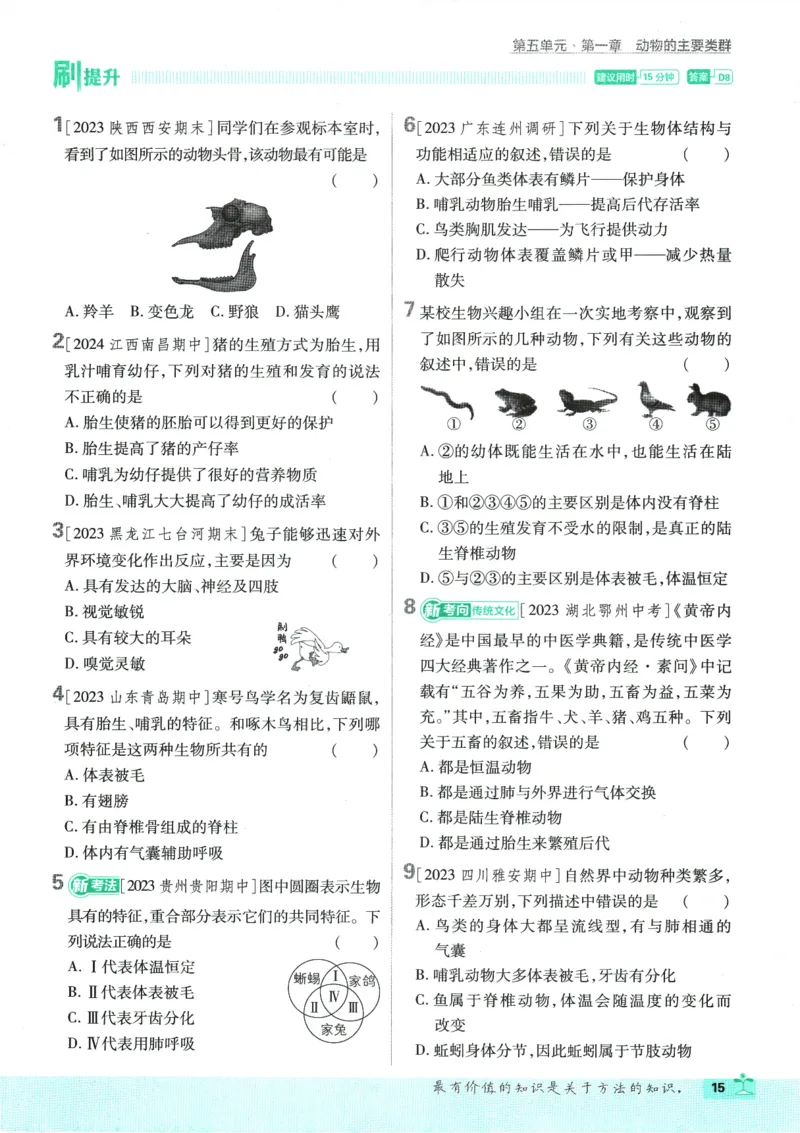 初中必刷题-8上-生物人教版_2、2025初中必刷题合集_初中必刷题23+24+25上册_2025版（全科上册）_2025版（全科上册）_初中必刷题生物