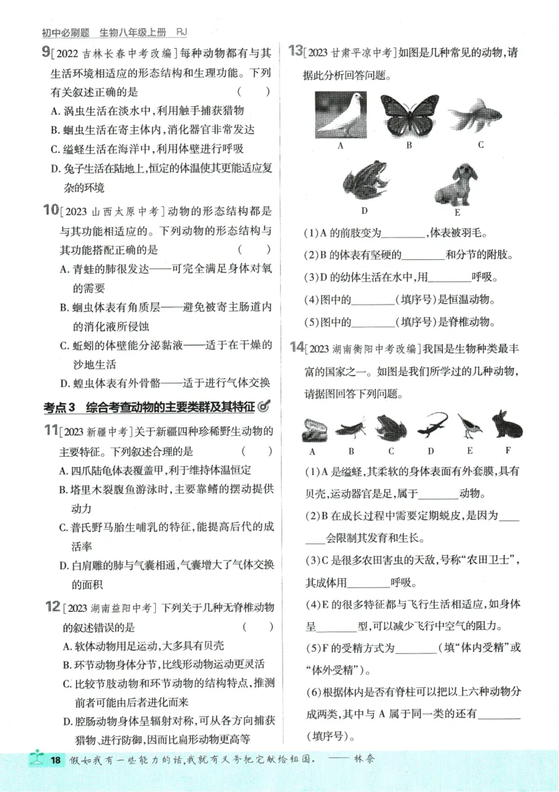 初中必刷题-8上-生物人教版_2、2025初中必刷题合集_初中必刷题23+24+25上册_2025版（全科上册）_2025版（全科上册）_初中必刷题生物