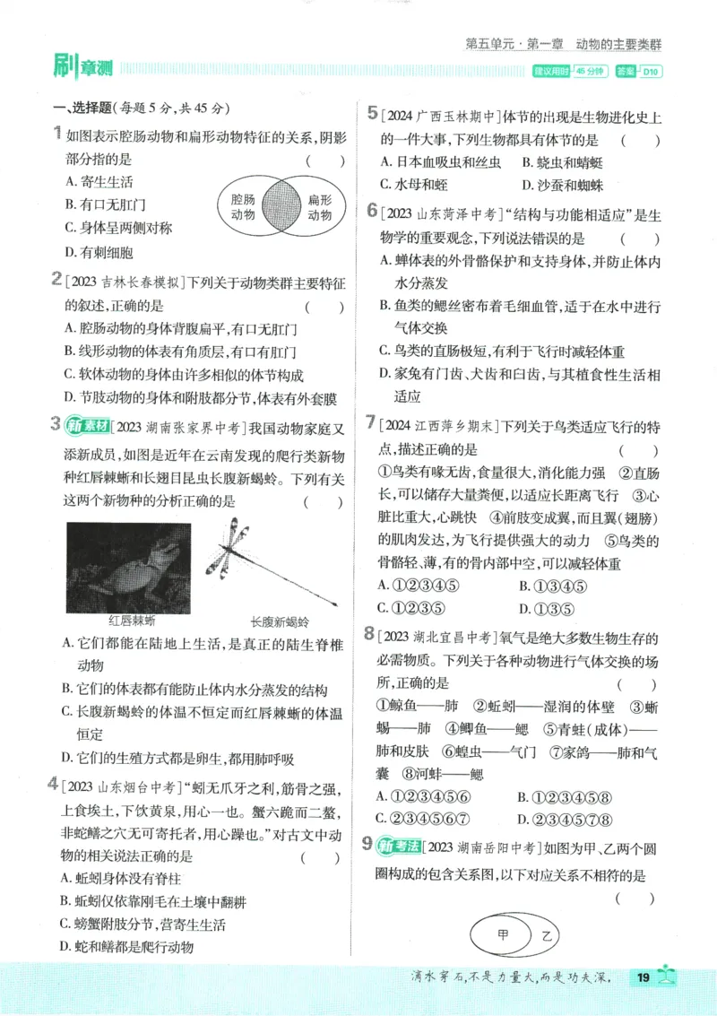初中必刷题-8上-生物人教版_2、2025初中必刷题合集_初中必刷题23+24+25上册_2025版（全科上册）_2025版（全科上册）_初中必刷题生物
