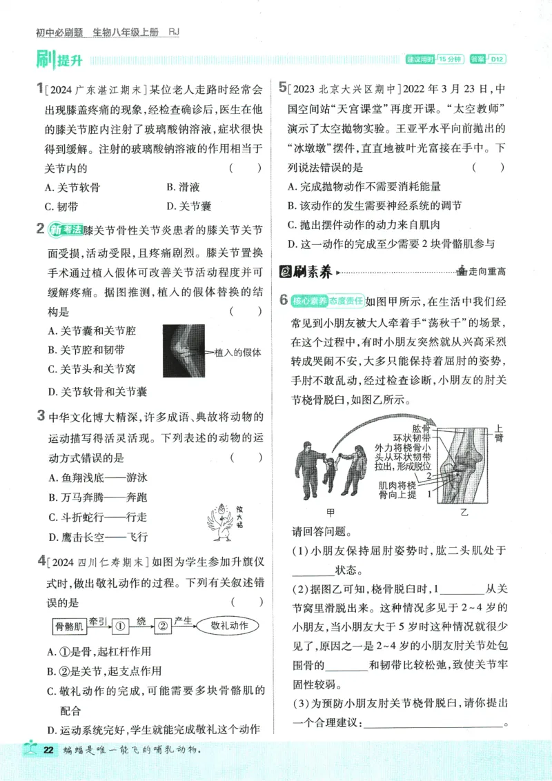 初中必刷题-8上-生物人教版_2、2025初中必刷题合集_初中必刷题23+24+25上册_2025版（全科上册）_2025版（全科上册）_初中必刷题生物