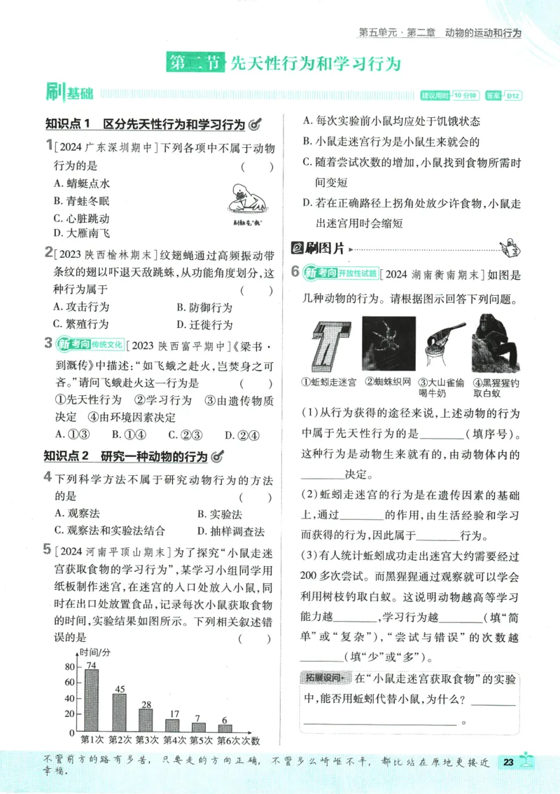 初中必刷题-8上-生物人教版_2、2025初中必刷题合集_初中必刷题23+24+25上册_2025版（全科上册）_2025版（全科上册）_初中必刷题生物