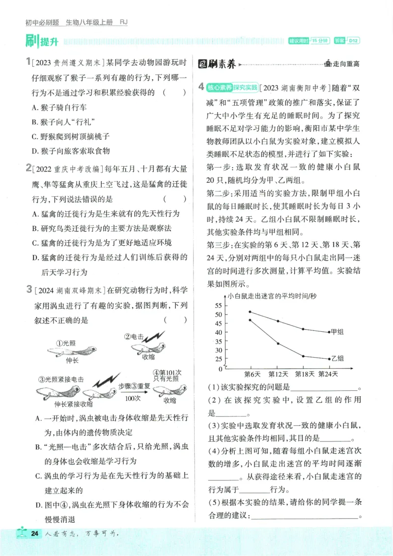 初中必刷题-8上-生物人教版_2、2025初中必刷题合集_初中必刷题23+24+25上册_2025版（全科上册）_2025版（全科上册）_初中必刷题生物