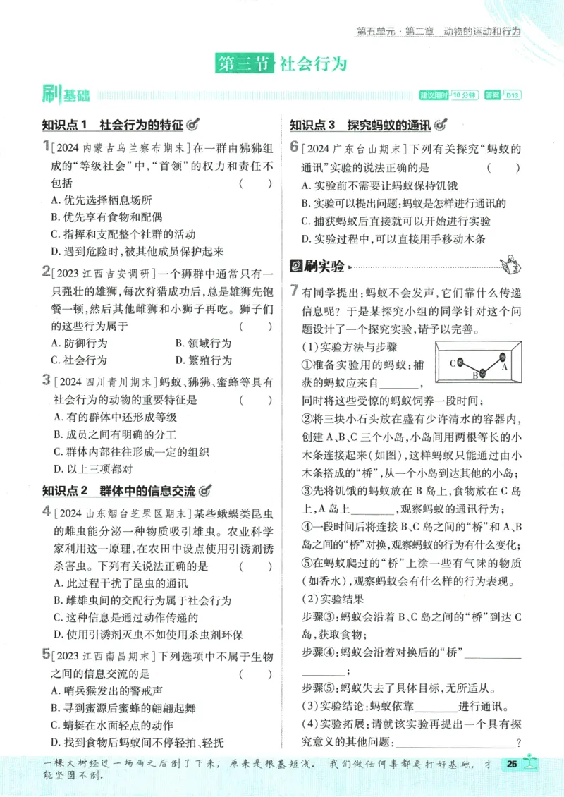 初中必刷题-8上-生物人教版_2、2025初中必刷题合集_初中必刷题23+24+25上册_2025版（全科上册）_2025版（全科上册）_初中必刷题生物