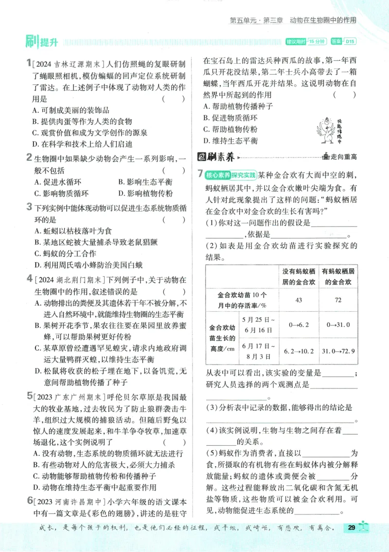 初中必刷题-8上-生物人教版_2、2025初中必刷题合集_初中必刷题23+24+25上册_2025版（全科上册）_2025版（全科上册）_初中必刷题生物