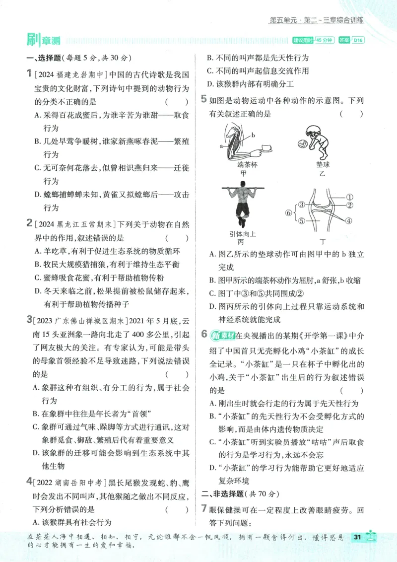 初中必刷题-8上-生物人教版_2、2025初中必刷题合集_初中必刷题23+24+25上册_2025版（全科上册）_2025版（全科上册）_初中必刷题生物