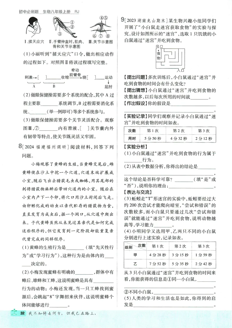 初中必刷题-8上-生物人教版_2、2025初中必刷题合集_初中必刷题23+24+25上册_2025版（全科上册）_2025版（全科上册）_初中必刷题生物