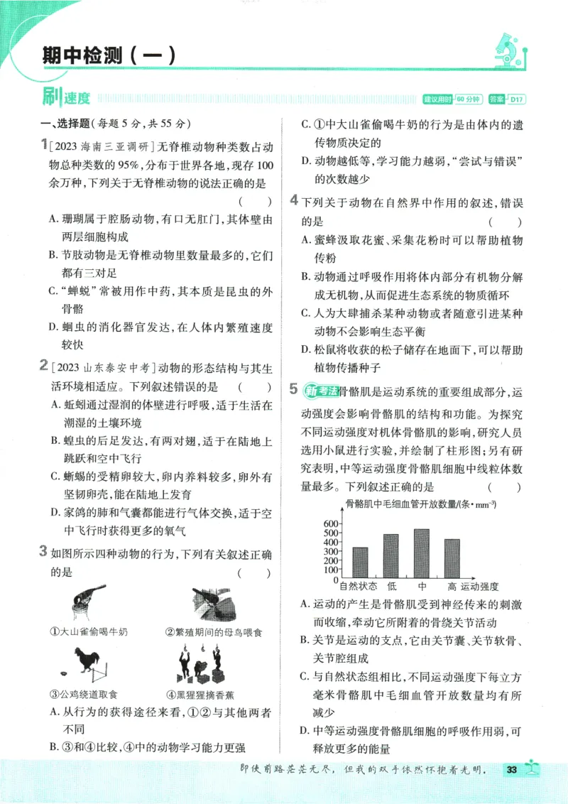 初中必刷题-8上-生物人教版_2、2025初中必刷题合集_初中必刷题23+24+25上册_2025版（全科上册）_2025版（全科上册）_初中必刷题生物