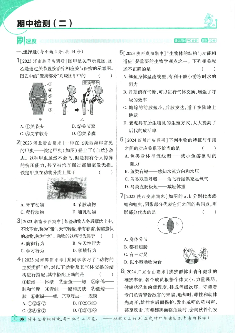 初中必刷题-8上-生物人教版_2、2025初中必刷题合集_初中必刷题23+24+25上册_2025版（全科上册）_2025版（全科上册）_初中必刷题生物