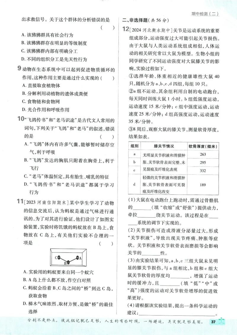 初中必刷题-8上-生物人教版_2、2025初中必刷题合集_初中必刷题23+24+25上册_2025版（全科上册）_2025版（全科上册）_初中必刷题生物