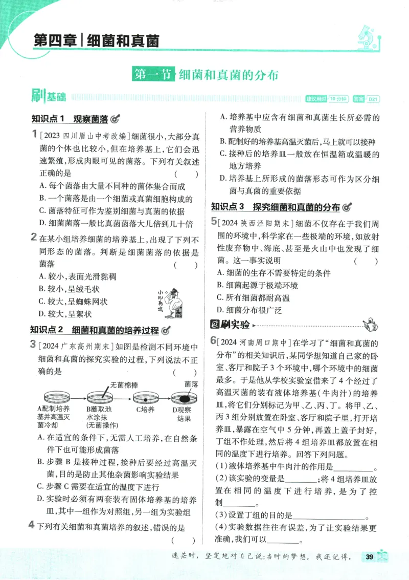 初中必刷题-8上-生物人教版_2、2025初中必刷题合集_初中必刷题23+24+25上册_2025版（全科上册）_2025版（全科上册）_初中必刷题生物