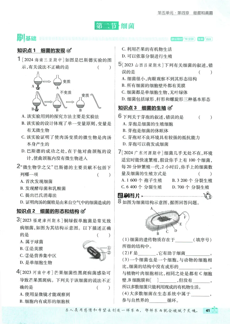 初中必刷题-8上-生物人教版_2、2025初中必刷题合集_初中必刷题23+24+25上册_2025版（全科上册）_2025版（全科上册）_初中必刷题生物