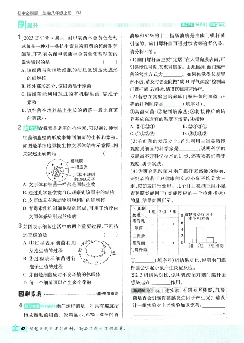 初中必刷题-8上-生物人教版_2、2025初中必刷题合集_初中必刷题23+24+25上册_2025版（全科上册）_2025版（全科上册）_初中必刷题生物