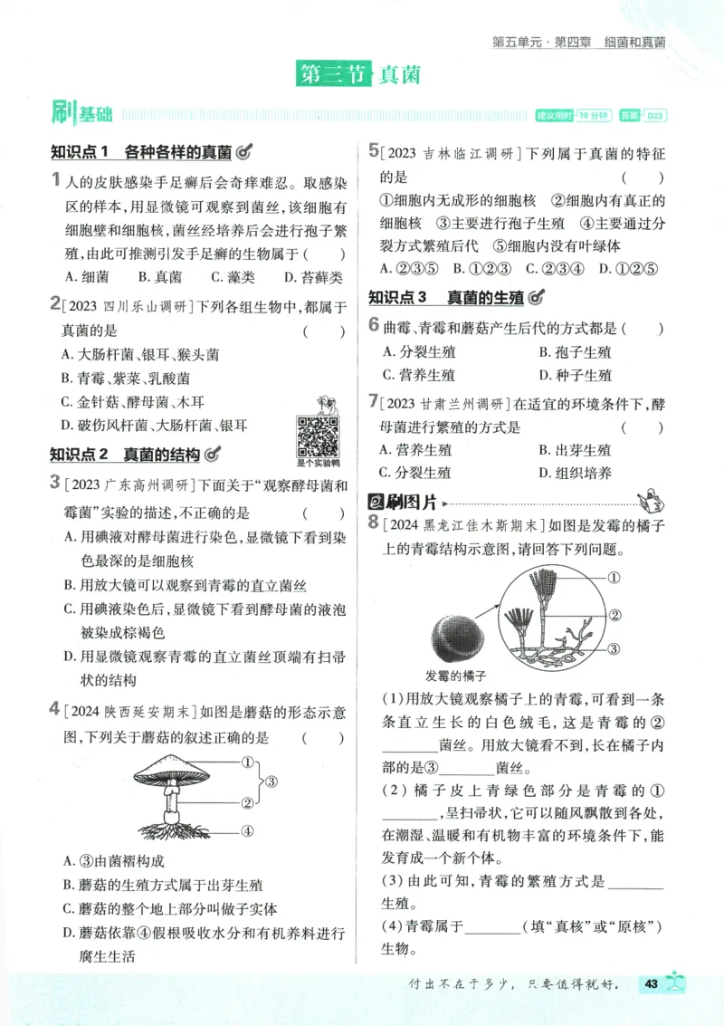 初中必刷题-8上-生物人教版_2、2025初中必刷题合集_初中必刷题23+24+25上册_2025版（全科上册）_2025版（全科上册）_初中必刷题生物