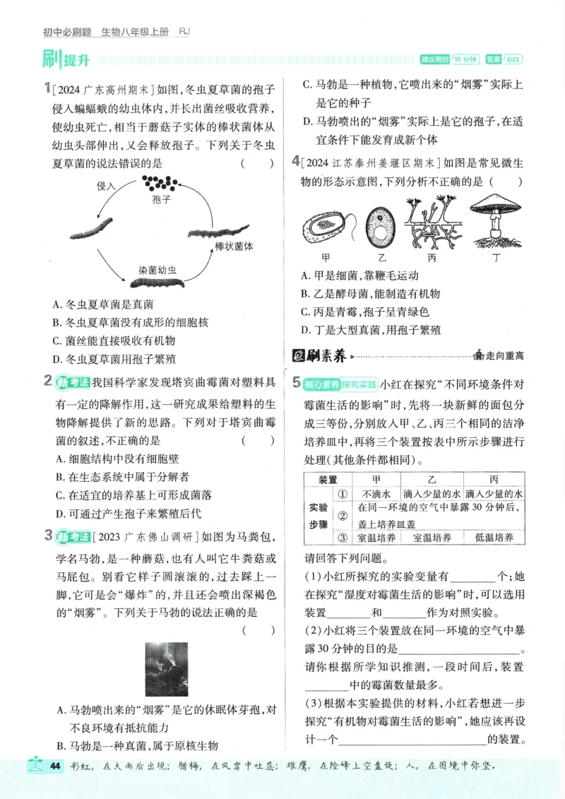初中必刷题-8上-生物人教版_2、2025初中必刷题合集_初中必刷题23+24+25上册_2025版（全科上册）_2025版（全科上册）_初中必刷题生物