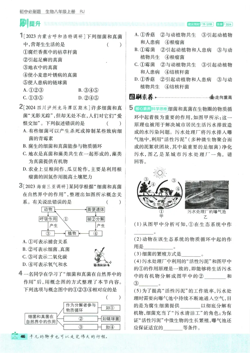 初中必刷题-8上-生物人教版_2、2025初中必刷题合集_初中必刷题23+24+25上册_2025版（全科上册）_2025版（全科上册）_初中必刷题生物