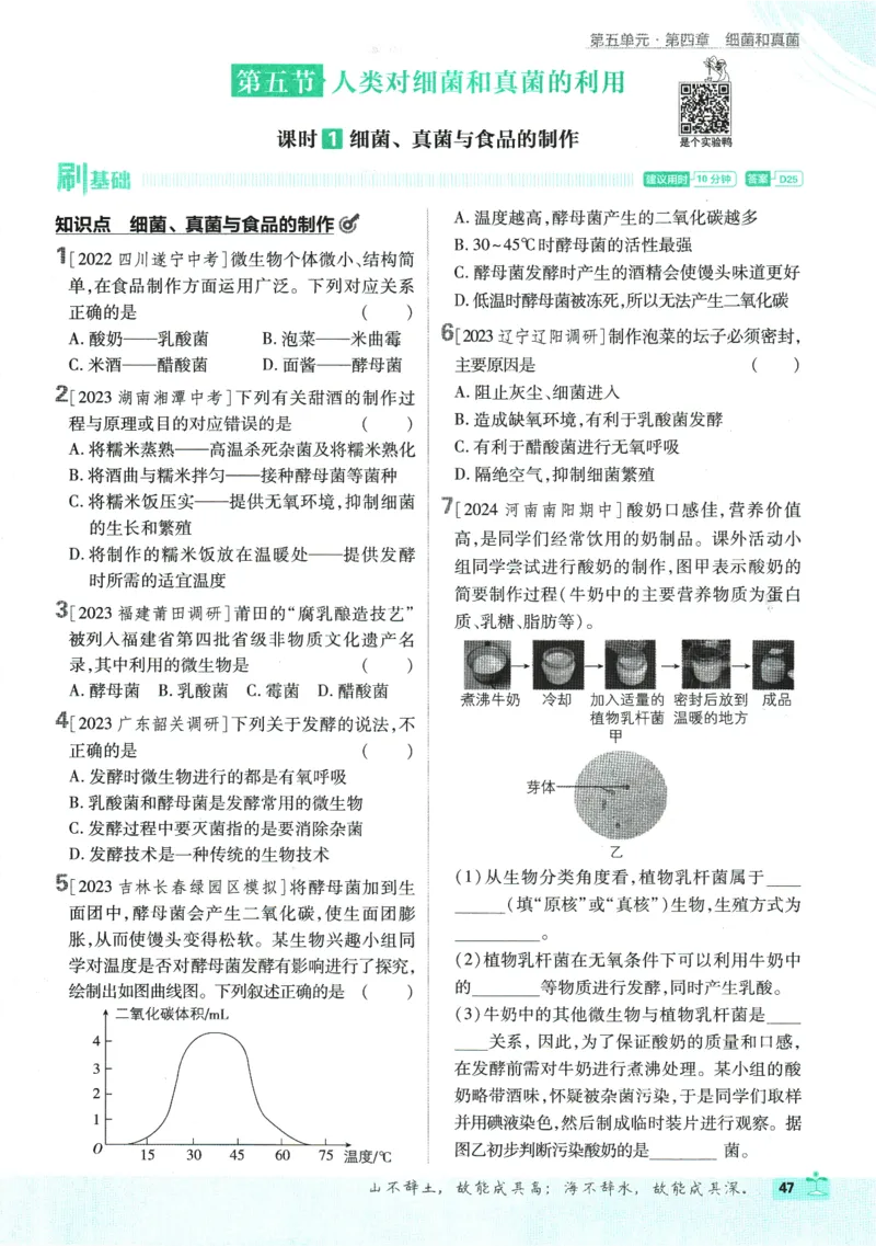 初中必刷题-8上-生物人教版_2、2025初中必刷题合集_初中必刷题23+24+25上册_2025版（全科上册）_2025版（全科上册）_初中必刷题生物