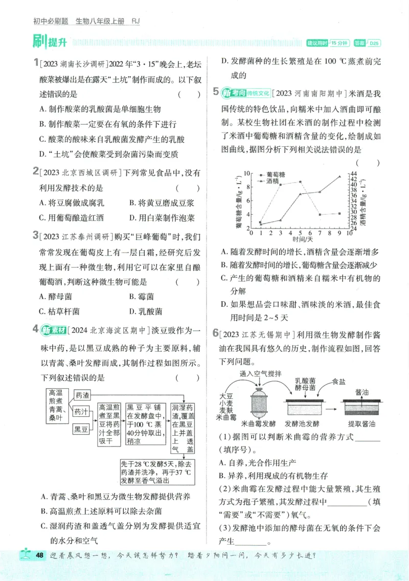 初中必刷题-8上-生物人教版_2、2025初中必刷题合集_初中必刷题23+24+25上册_2025版（全科上册）_2025版（全科上册）_初中必刷题生物