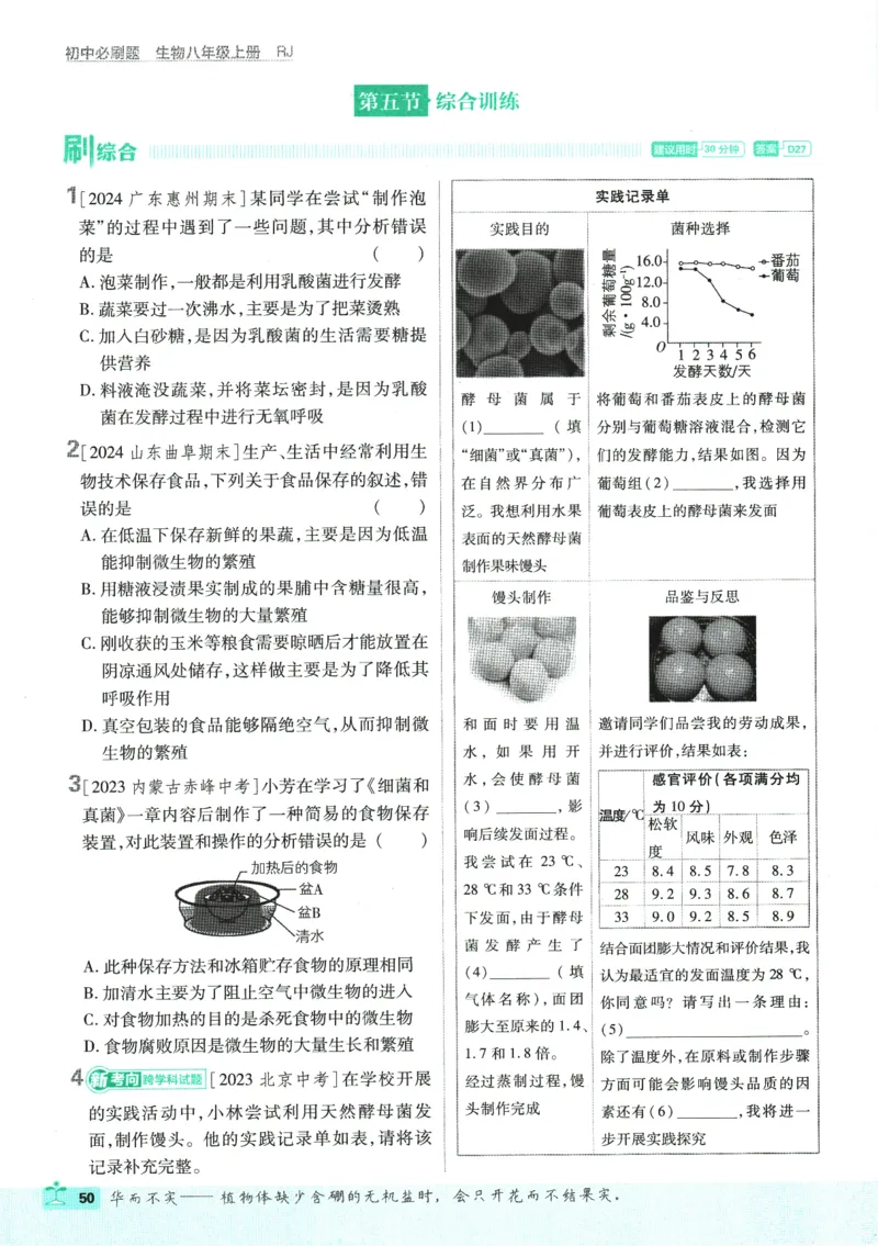 初中必刷题-8上-生物人教版_2、2025初中必刷题合集_初中必刷题23+24+25上册_2025版（全科上册）_2025版（全科上册）_初中必刷题生物