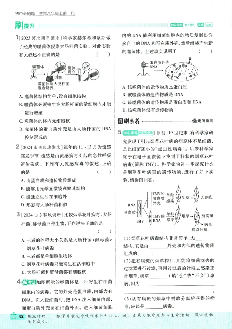 初中必刷题-8上-生物人教版_2、2025初中必刷题合集_初中必刷题23+24+25上册_2025版（全科上册）_2025版（全科上册）_初中必刷题生物