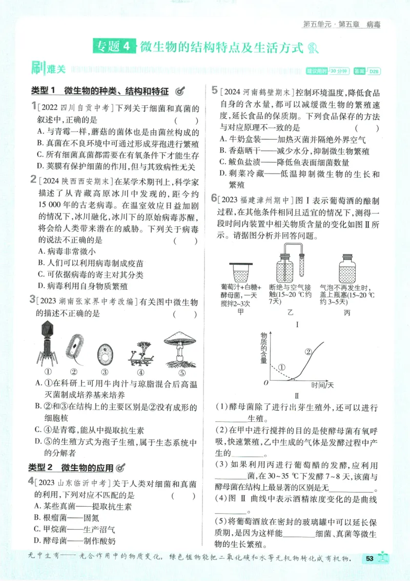 初中必刷题-8上-生物人教版_2、2025初中必刷题合集_初中必刷题23+24+25上册_2025版（全科上册）_2025版（全科上册）_初中必刷题生物