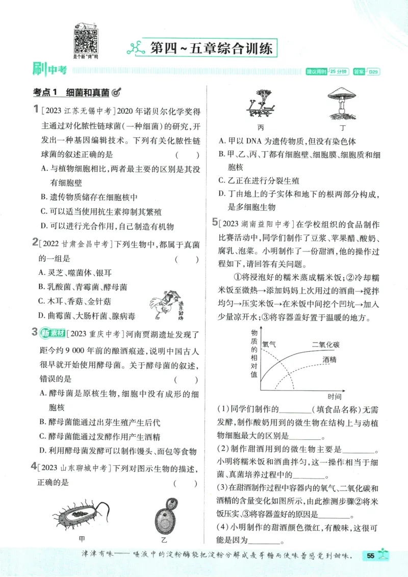 初中必刷题-8上-生物人教版_2、2025初中必刷题合集_初中必刷题23+24+25上册_2025版（全科上册）_2025版（全科上册）_初中必刷题生物