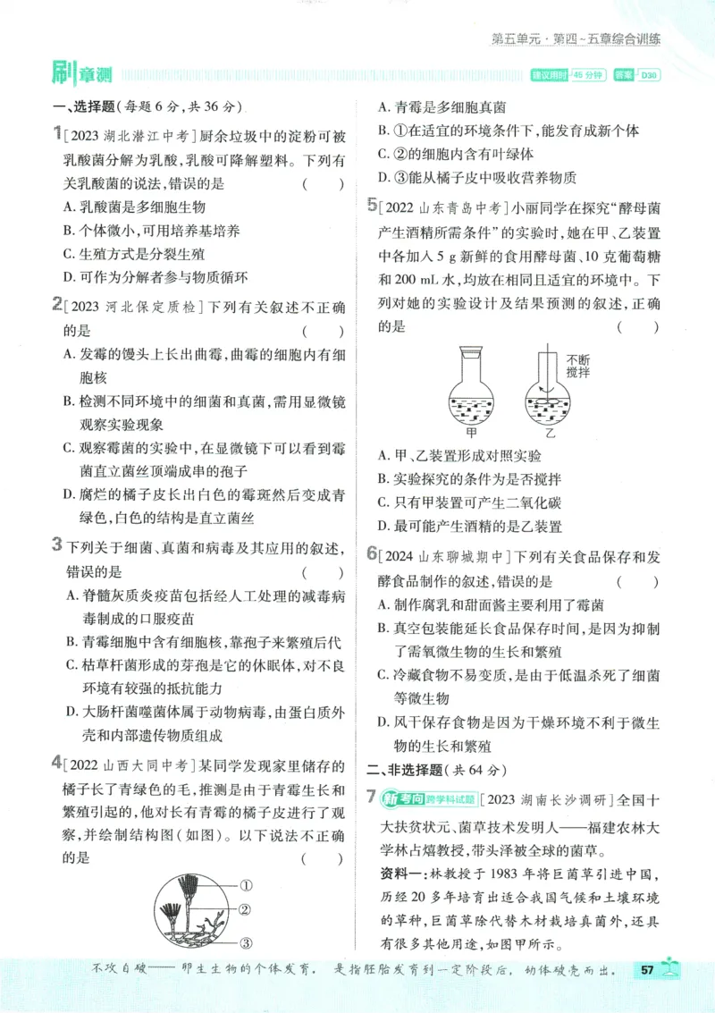 初中必刷题-8上-生物人教版_2、2025初中必刷题合集_初中必刷题23+24+25上册_2025版（全科上册）_2025版（全科上册）_初中必刷题生物