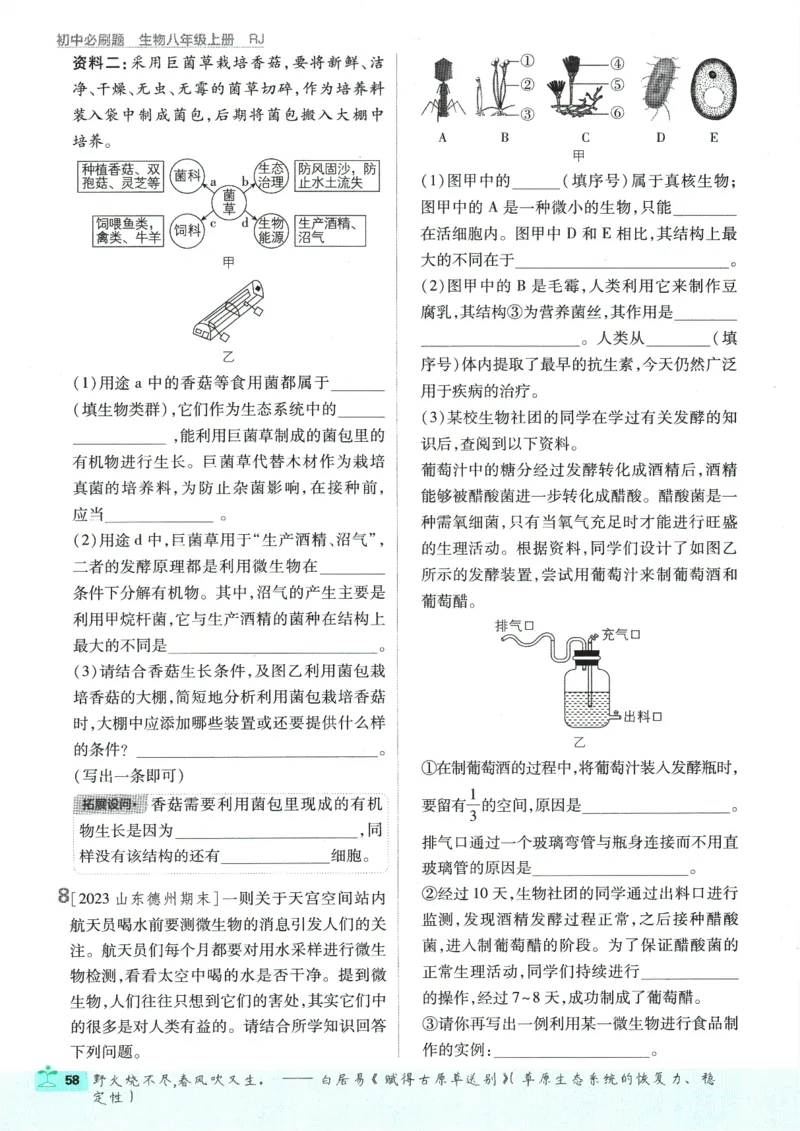 初中必刷题-8上-生物人教版_2、2025初中必刷题合集_初中必刷题23+24+25上册_2025版（全科上册）_2025版（全科上册）_初中必刷题生物