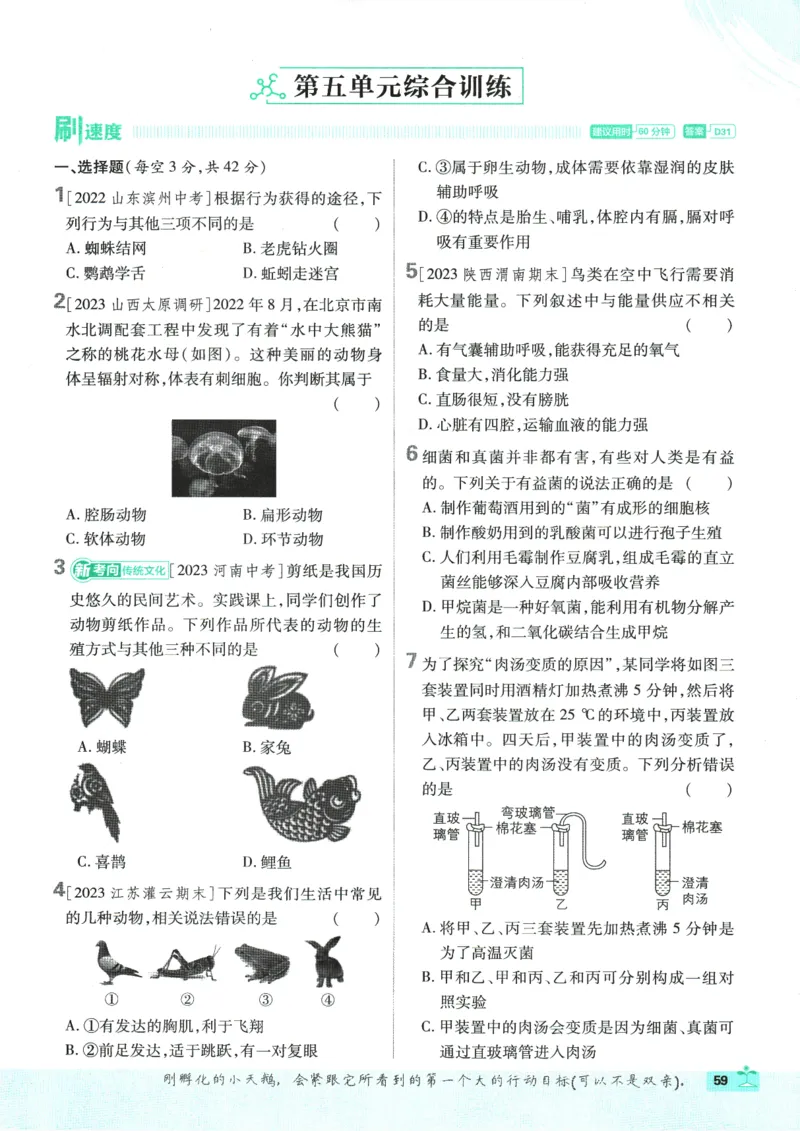 初中必刷题-8上-生物人教版_2、2025初中必刷题合集_初中必刷题23+24+25上册_2025版（全科上册）_2025版（全科上册）_初中必刷题生物