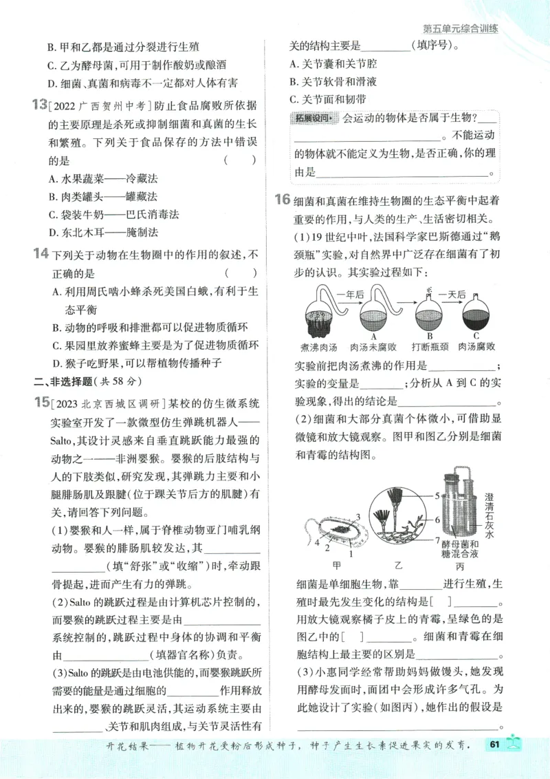 初中必刷题-8上-生物人教版_2、2025初中必刷题合集_初中必刷题23+24+25上册_2025版（全科上册）_2025版（全科上册）_初中必刷题生物