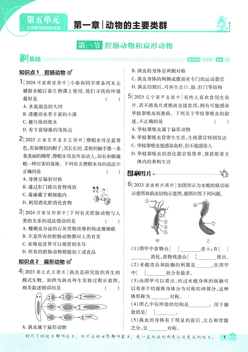 初中必刷题-8上-生物人教版_2、2025初中必刷题合集_初中必刷题23+24+25上册_2025版（全科上册）_2025版（全科上册）_初中必刷题生物