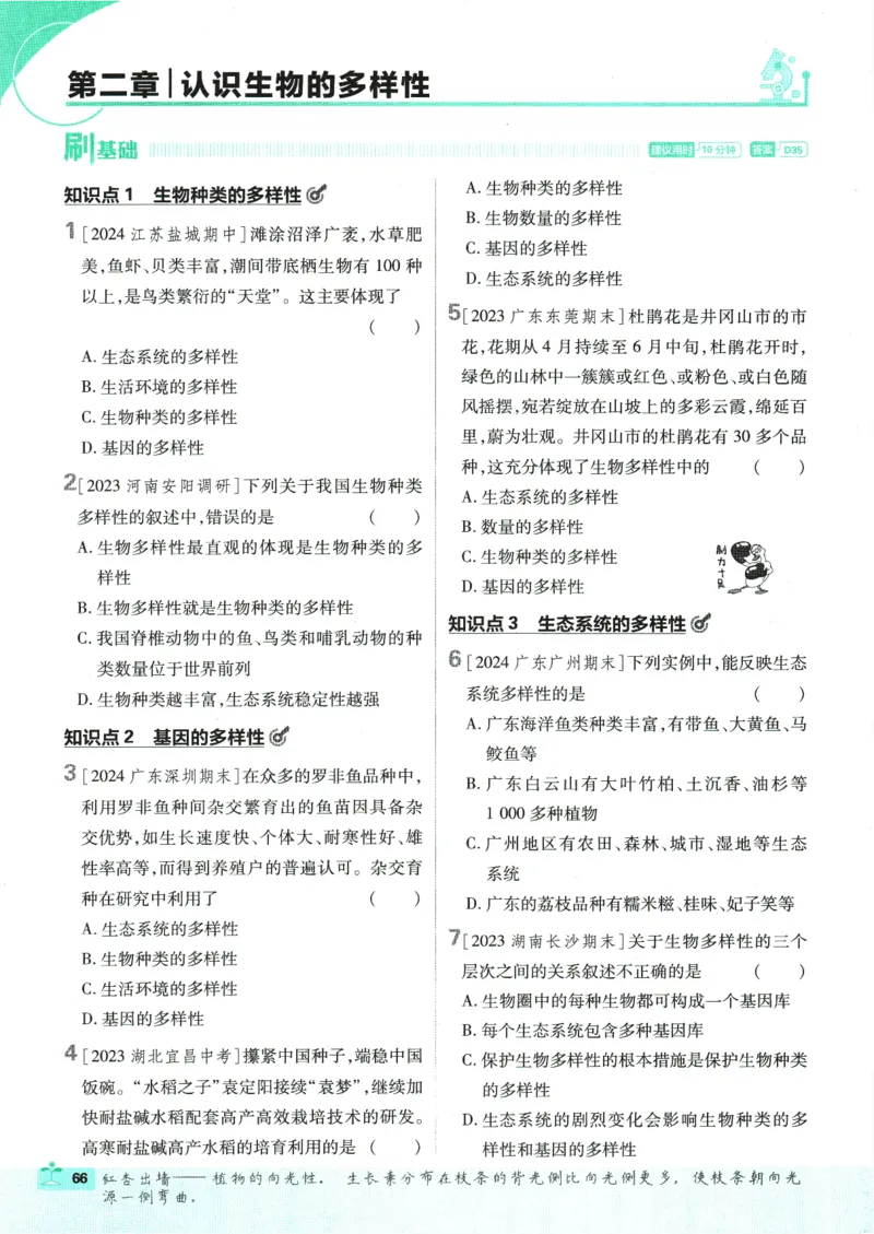 初中必刷题-8上-生物人教版_2、2025初中必刷题合集_初中必刷题23+24+25上册_2025版（全科上册）_2025版（全科上册）_初中必刷题生物