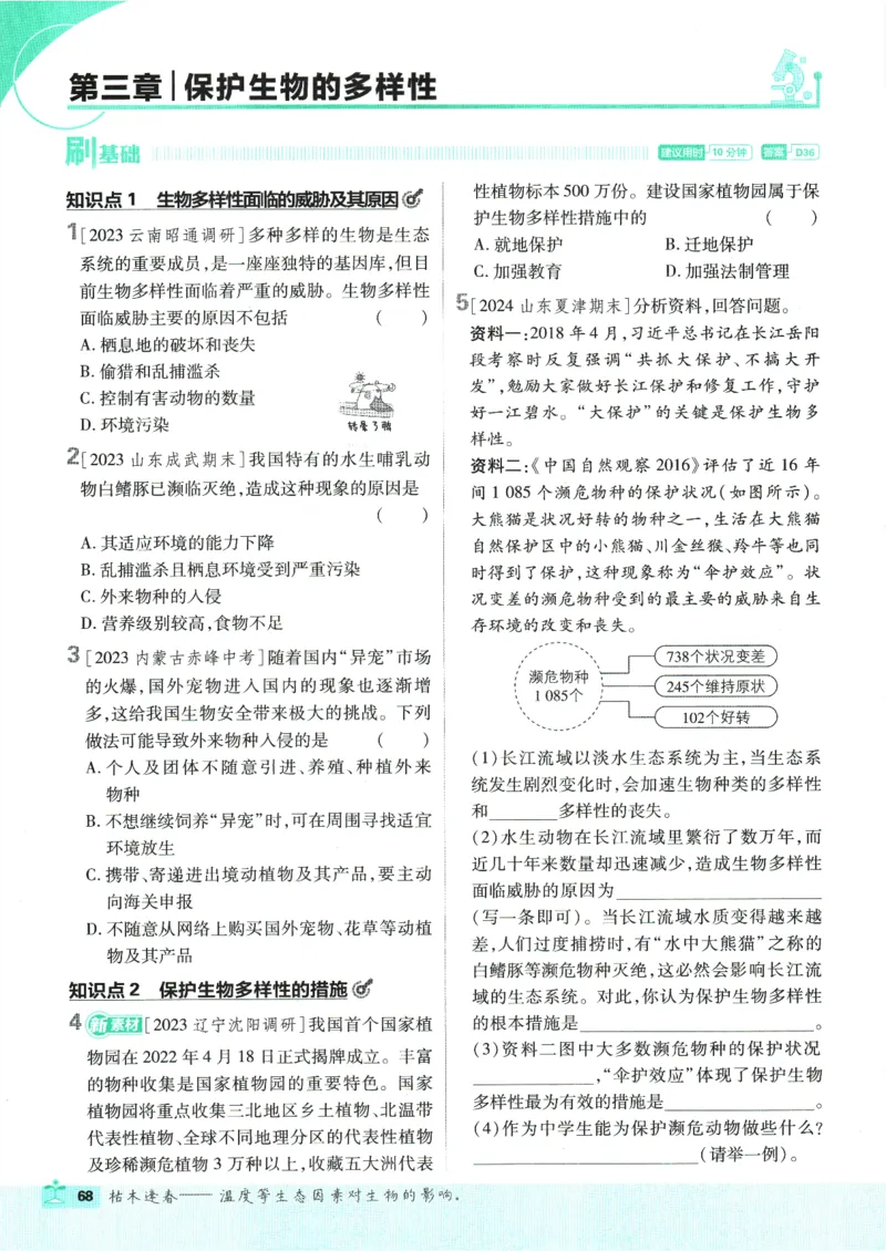 初中必刷题-8上-生物人教版_2、2025初中必刷题合集_初中必刷题23+24+25上册_2025版（全科上册）_2025版（全科上册）_初中必刷题生物