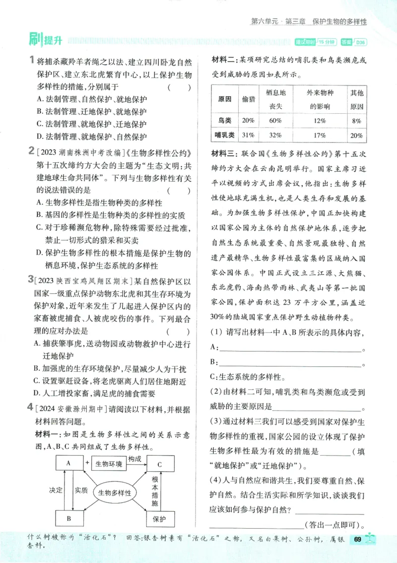 初中必刷题-8上-生物人教版_2、2025初中必刷题合集_初中必刷题23+24+25上册_2025版（全科上册）_2025版（全科上册）_初中必刷题生物