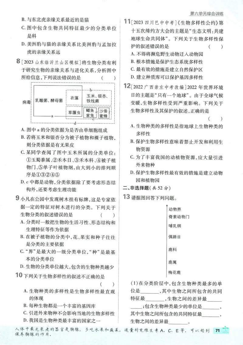 初中必刷题-8上-生物人教版_2、2025初中必刷题合集_初中必刷题23+24+25上册_2025版（全科上册）_2025版（全科上册）_初中必刷题生物