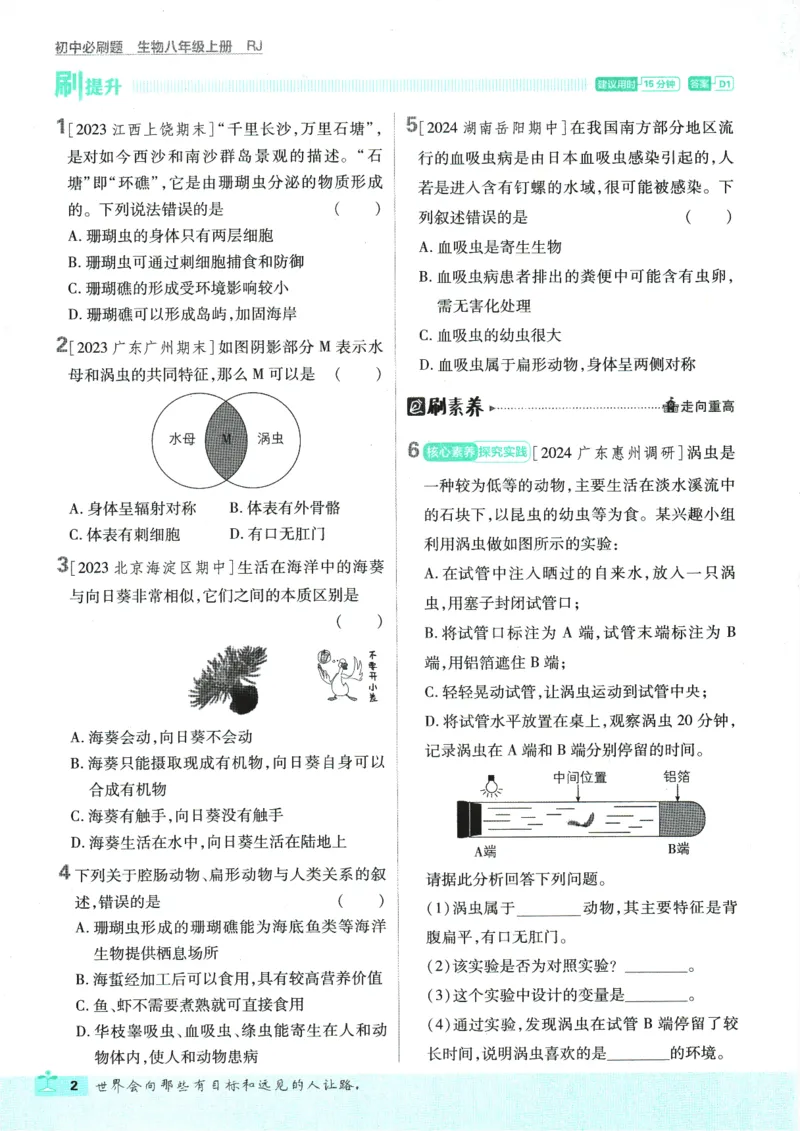 初中必刷题-8上-生物人教版_2、2025初中必刷题合集_初中必刷题23+24+25上册_2025版（全科上册）_2025版（全科上册）_初中必刷题生物