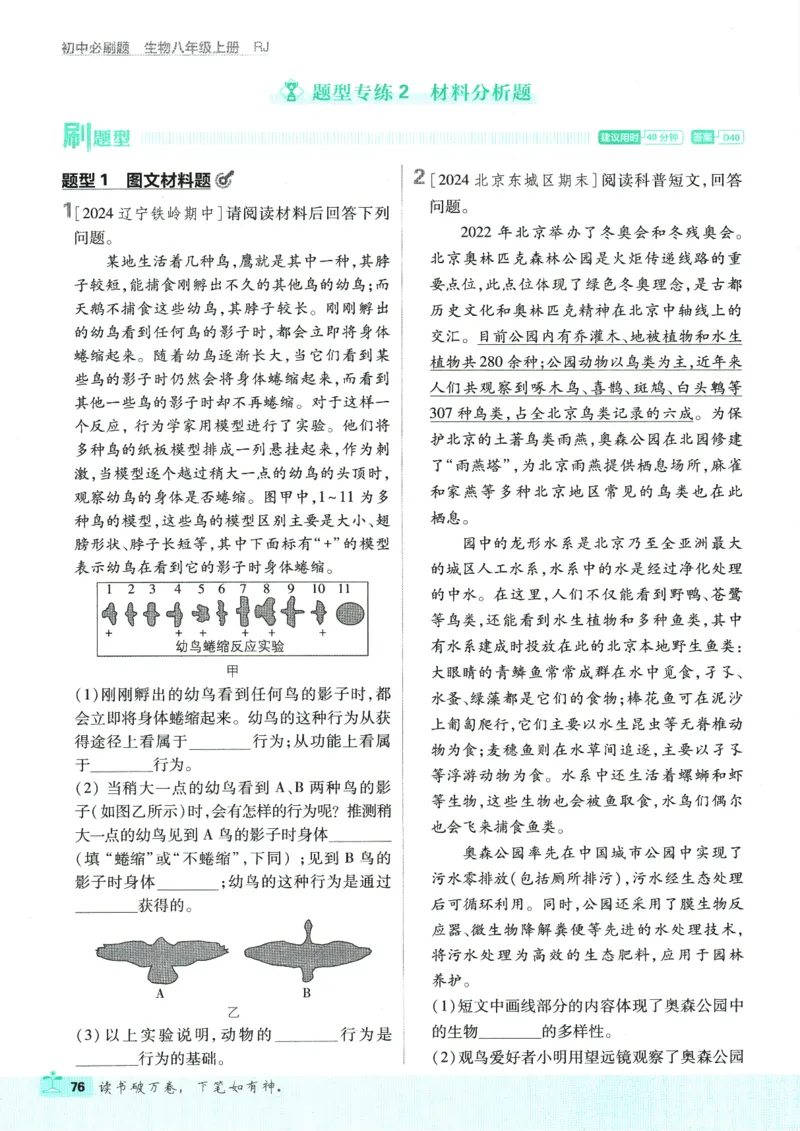 初中必刷题-8上-生物人教版_2、2025初中必刷题合集_初中必刷题23+24+25上册_2025版（全科上册）_2025版（全科上册）_初中必刷题生物