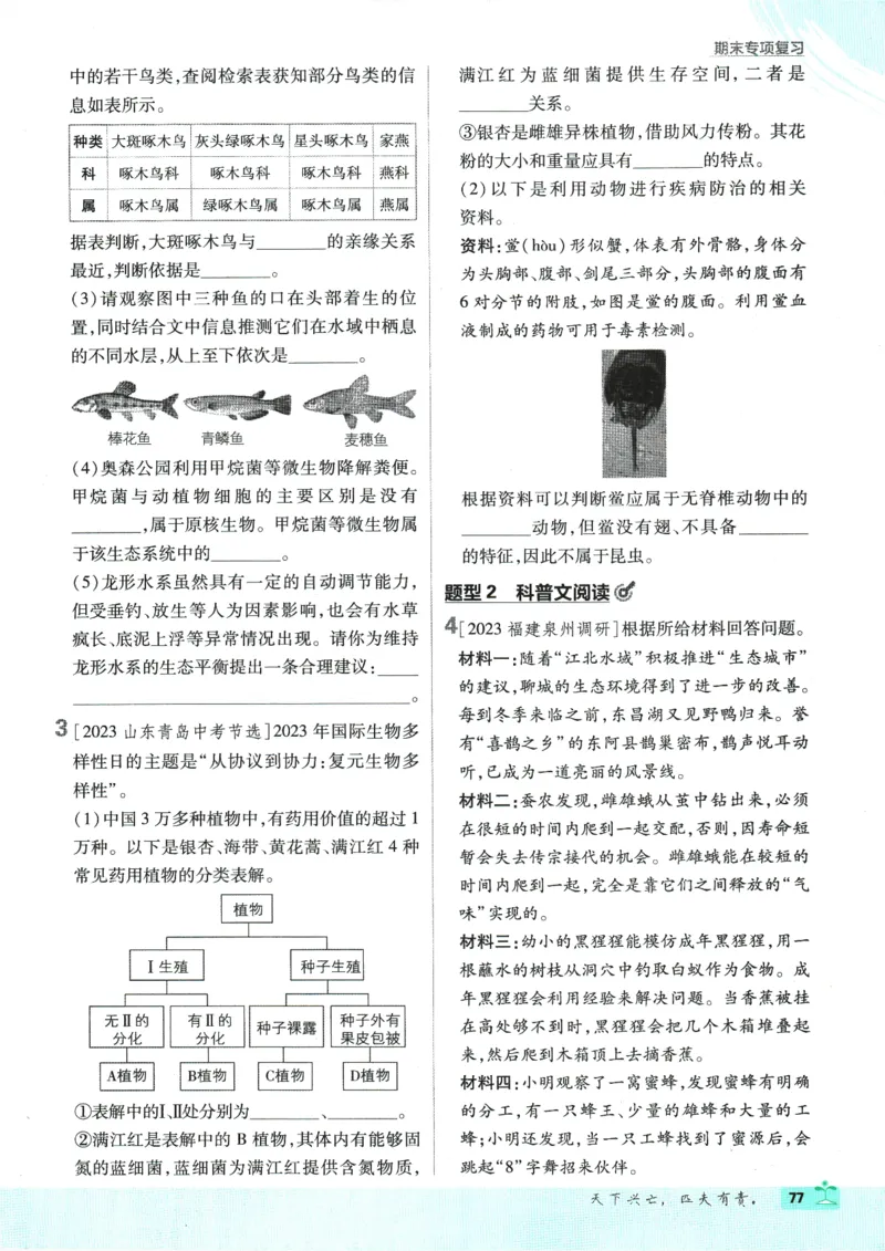 初中必刷题-8上-生物人教版_2、2025初中必刷题合集_初中必刷题23+24+25上册_2025版（全科上册）_2025版（全科上册）_初中必刷题生物