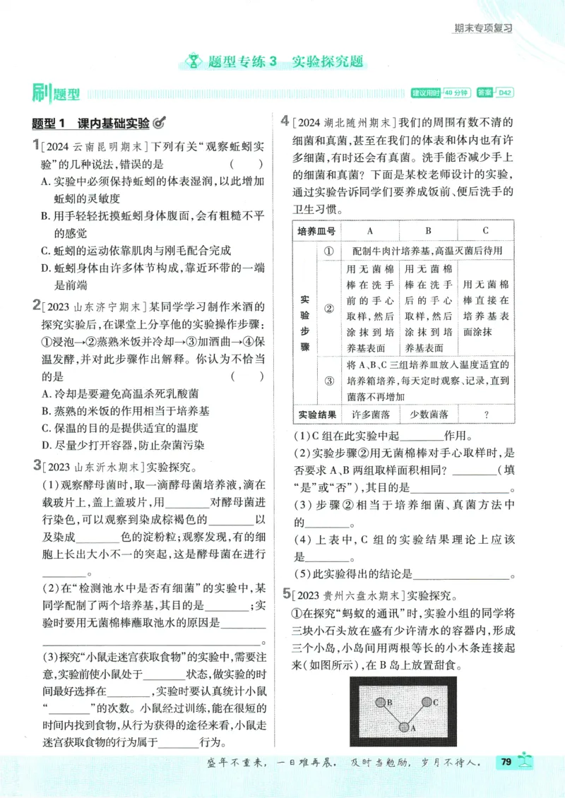 初中必刷题-8上-生物人教版_2、2025初中必刷题合集_初中必刷题23+24+25上册_2025版（全科上册）_2025版（全科上册）_初中必刷题生物