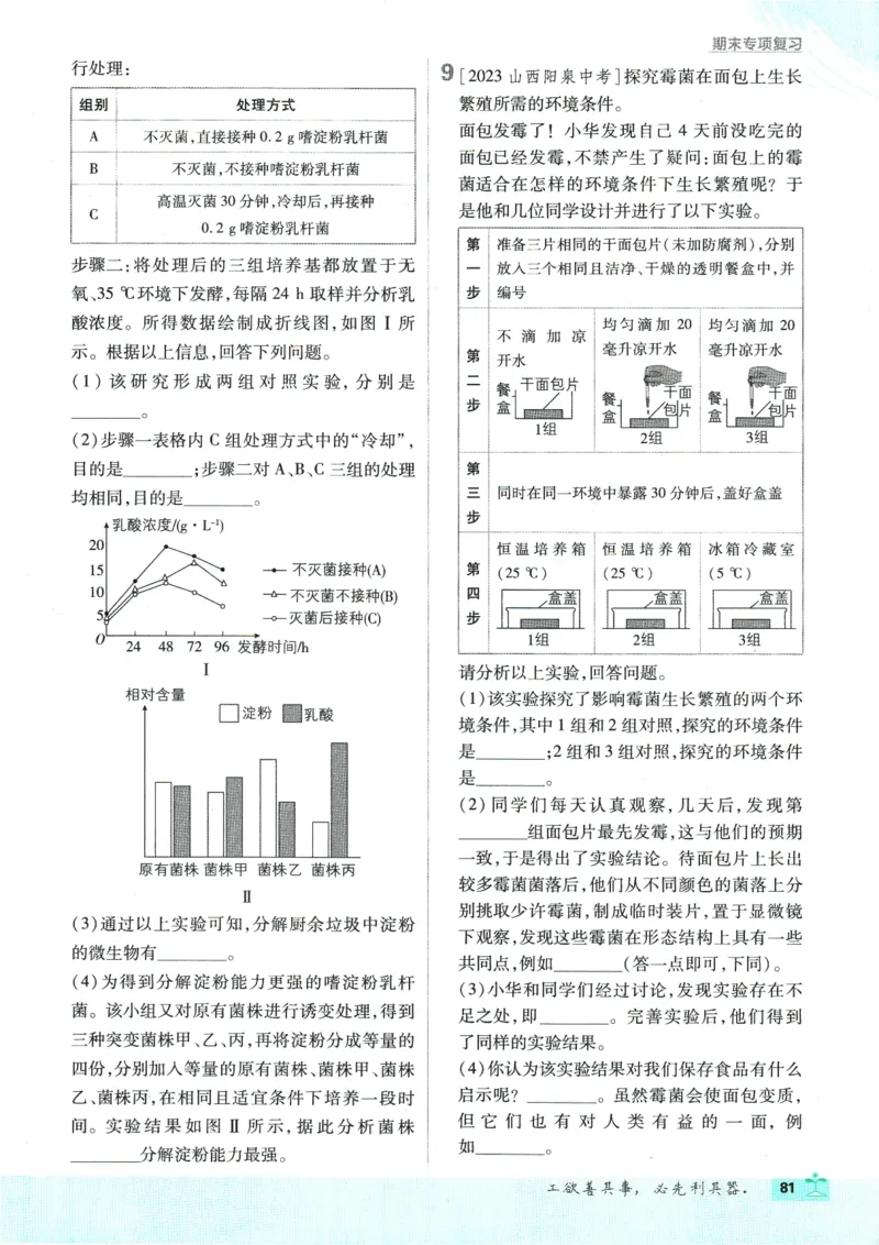 初中必刷题-8上-生物人教版_2、2025初中必刷题合集_初中必刷题23+24+25上册_2025版（全科上册）_2025版（全科上册）_初中必刷题生物