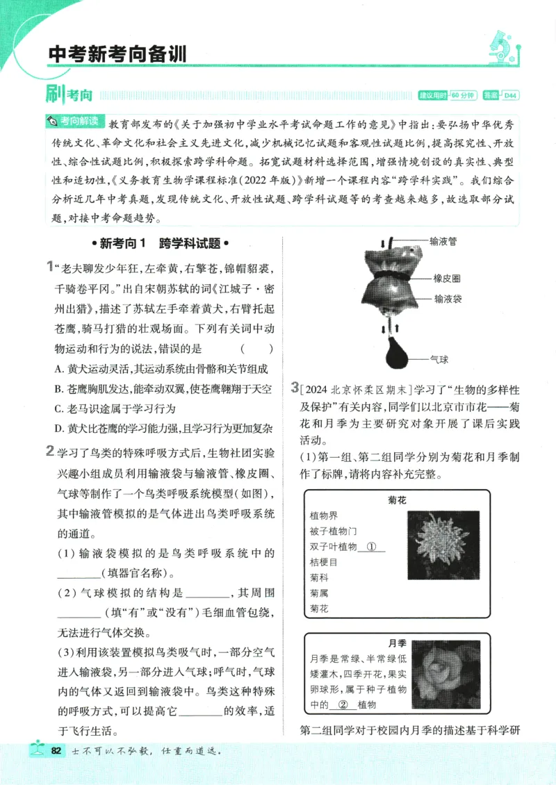 初中必刷题-8上-生物人教版_2、2025初中必刷题合集_初中必刷题23+24+25上册_2025版（全科上册）_2025版（全科上册）_初中必刷题生物