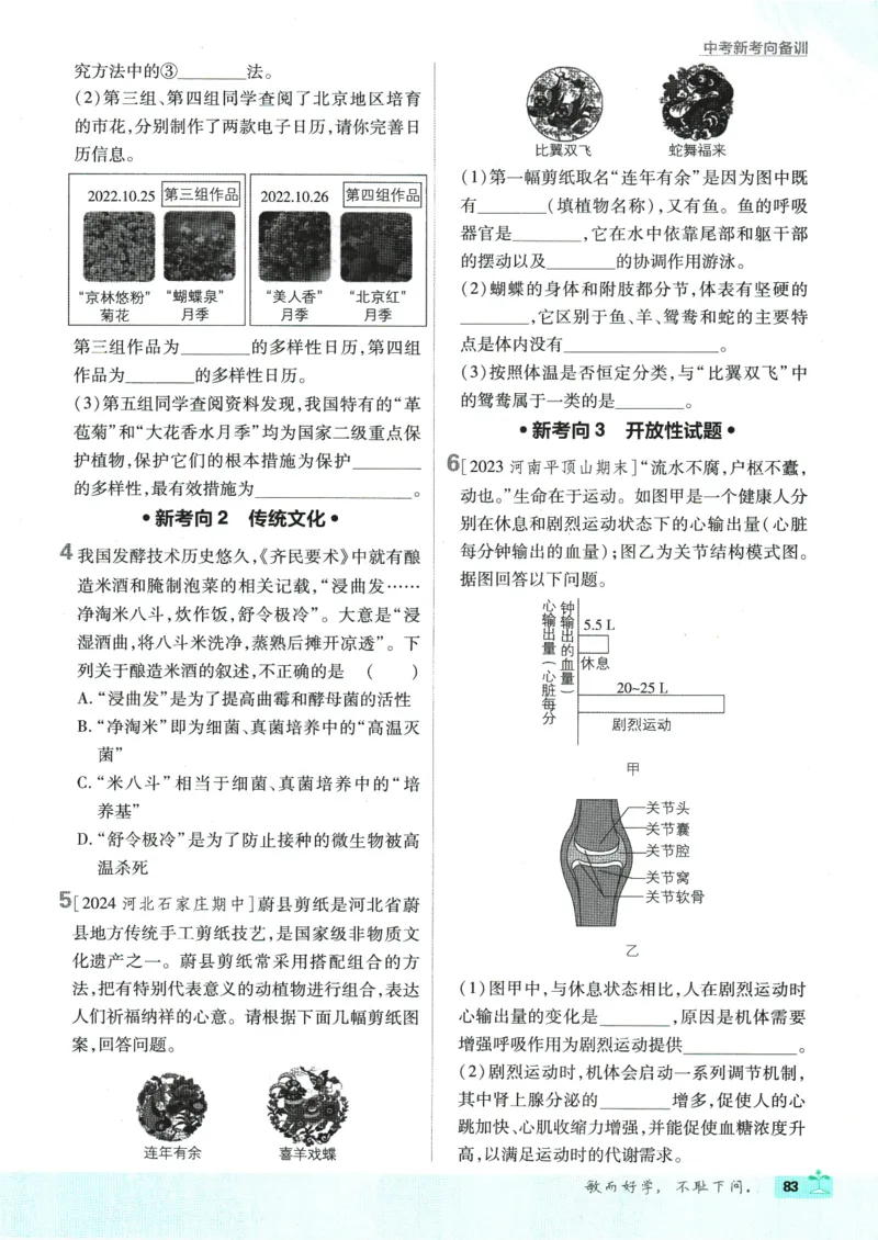 初中必刷题-8上-生物人教版_2、2025初中必刷题合集_初中必刷题23+24+25上册_2025版（全科上册）_2025版（全科上册）_初中必刷题生物