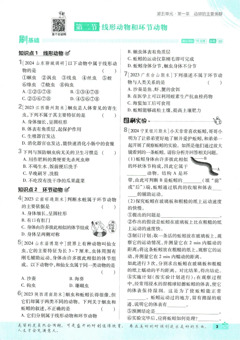 初中必刷题-8上-生物人教版_2、2025初中必刷题合集_初中必刷题23+24+25上册_2025版（全科上册）_2025版（全科上册）_初中必刷题生物